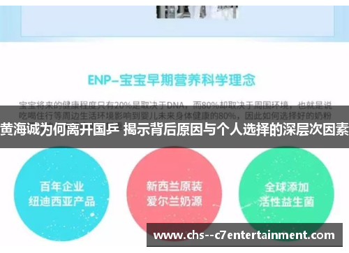 黄海诚为何离开国乒 揭示背后原因与个人选择的深层次因素 黄海诚为何离开国乒 揭示背后原因与个人选择的深层次因素
