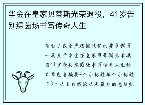 华金在皇家贝蒂斯光荣退役,41岁告别绿茵场书写传奇人生 华金在皇家贝蒂斯光荣退役,41岁告别绿茵场书写传奇人生