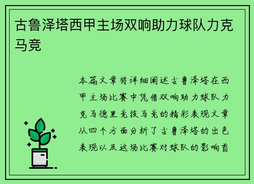 古鲁泽塔西甲主场双响助力球队力克马竞 古鲁泽塔西甲主场双响助力球队力克马竞