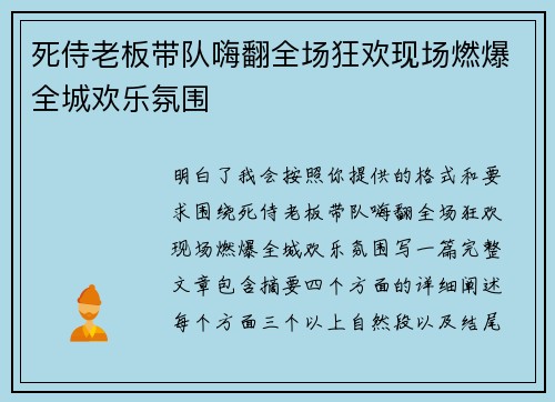 死侍老板带队嗨翻全场狂欢现场燃爆全城欢乐氛围