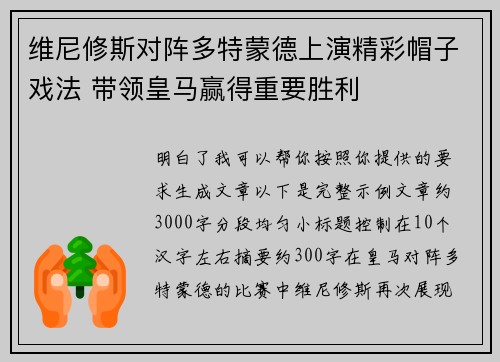 维尼修斯对阵多特蒙德上演精彩帽子戏法 带领皇马赢得重要胜利