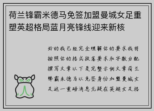 荷兰锋霸米德马免签加盟曼城女足重塑英超格局蓝月亮锋线迎来新核 荷兰锋霸米德马免签加盟曼城女足重塑英超格局蓝月亮锋线迎来新核