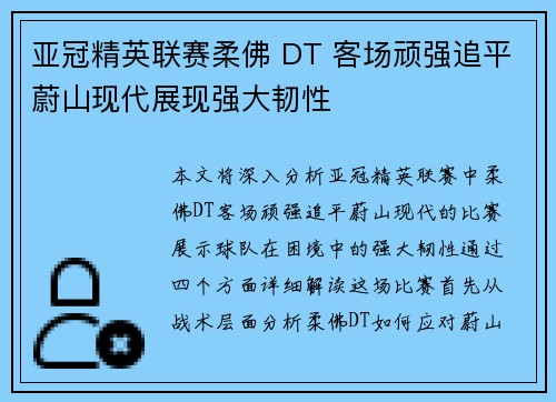 亚冠精英联赛柔佛 DT 客场顽强追平蔚山现代展现强大韧性