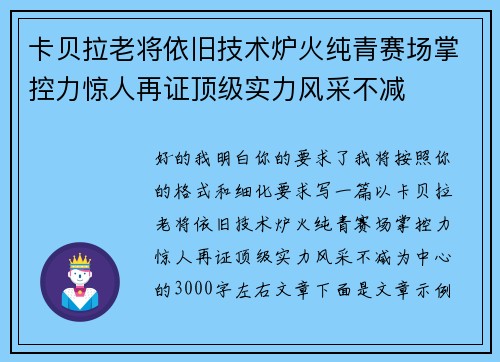 卡贝拉老将依旧技术炉火纯青赛场掌控力惊人再证顶级实力风采不减 卡贝拉老将依旧技术炉火纯青赛场掌控力惊人再证顶级实力风采不减