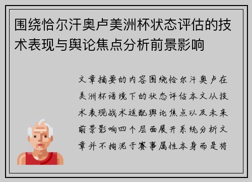 围绕恰尔汗奥卢美洲杯状态评估的技术表现与舆论焦点分析前景影响 围绕恰尔汗奥卢美洲杯状态评估的技术表现与舆论焦点分析前景影响