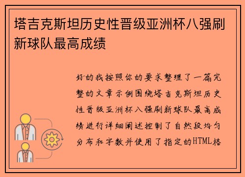塔吉克斯坦历史性晋级亚洲杯八强刷新球队最高成绩 塔吉克斯坦历史性晋级亚洲杯八强刷新球队最高成绩