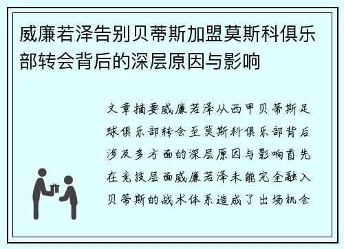 威廉若泽告别贝蒂斯加盟莫斯科俱乐部转会背后的深层原因与影响 威廉若泽告别贝蒂斯加盟莫斯科俱乐部转会背后的深层原因与影响