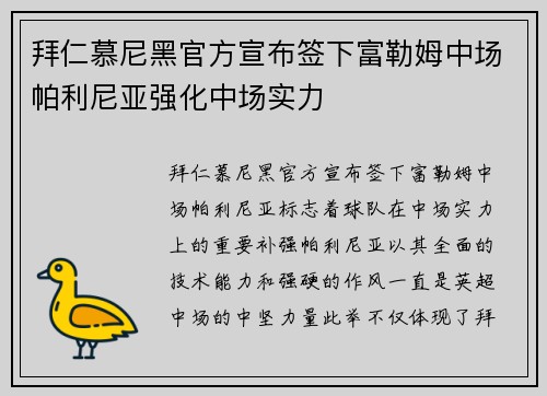 拜仁慕尼黑官方宣布签下富勒姆中场帕利尼亚强化中场实力 拜仁慕尼黑官方宣布签下富勒姆中场帕利尼亚强化中场实力
